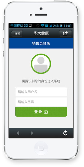 微信开发业务员登录