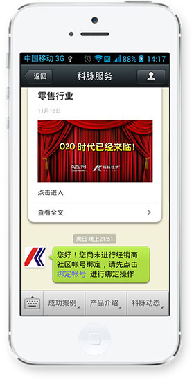 微信开发账号绑定
