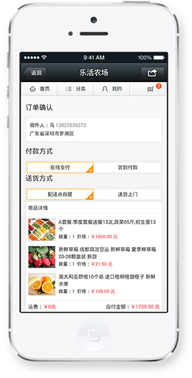 微信商城生成订单列表