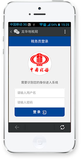微信开发税务人员账号绑定