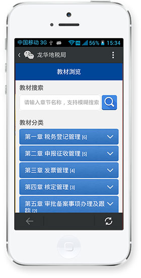 微信开发教材目录