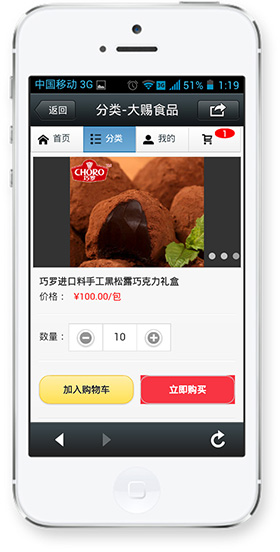 微信商城商品详情