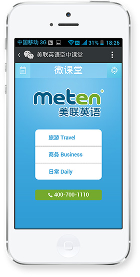 微信开发课堂导航