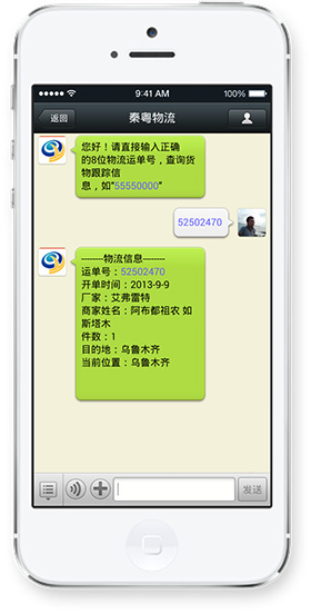 秦粤物流微信定制开发项目