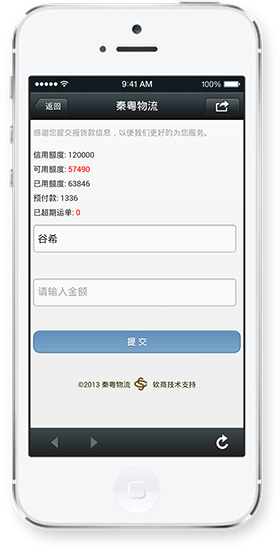 微信报货款开发