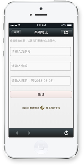 微信支票验证开发